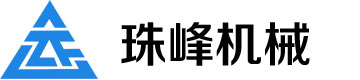 登车桥-液压登车桥-移动式登车桥-固定式登车桥厂家-青岛珠峰机械有限公司