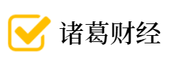 诸葛财经 - 提供外汇期货股票贵金属投资交易入门基础知识学习