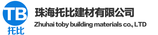 珠海托比建材有限公司