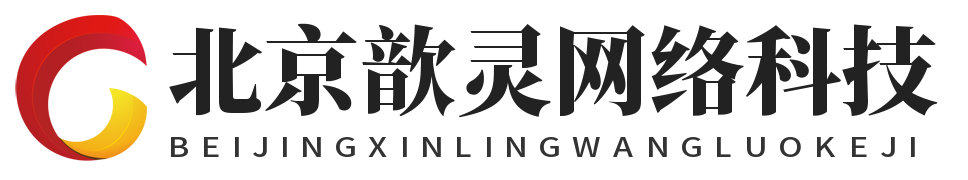 北京歆灵网络科技有限公司