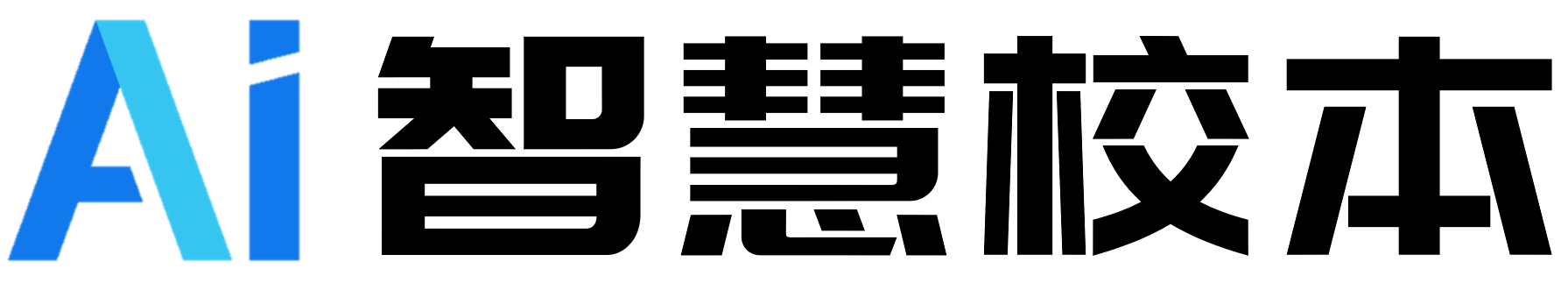 智慧校本