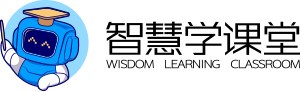 智慧学课堂_一站式在线学设计