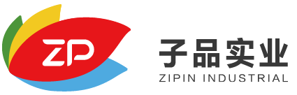 广东子品实业发展有限公司