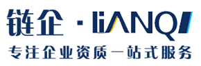 成都建筑资质代办转让_资质办理_房地产开发资质代理-链企资质部