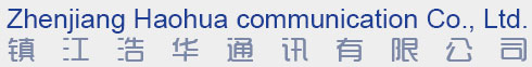 Zhenjiang Haohua Communication Co,.ltd. 镇江浩华通讯有限公司