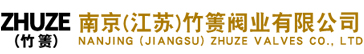 南京(江苏)竹箦阀业有限公司
