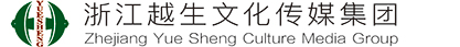 浙江越生文化传媒集团