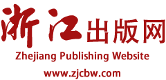 浙江出版网