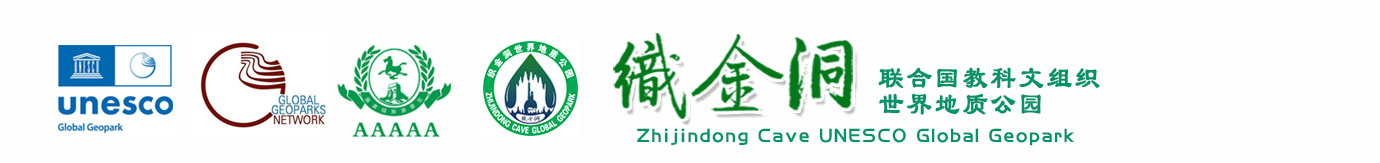 织金洞世界地质公园