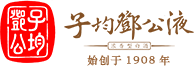 子均邓公液