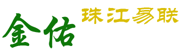 湛江市金佑网络科技有限公司-珠江易联