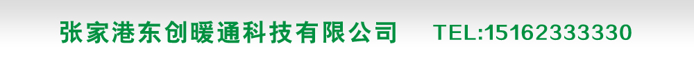 张家港日立中央空调-张家港东创暖通科技有限公司