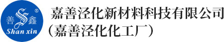 嘉善泾化新材料有限公司（嘉善泾化化工厂）--PV型速溶粉状硅酸|七偏（颗粒）硅酸钠|PS型粉状速溶硅酸钾|液体硅酸钠|液体硅酸钾