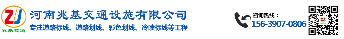 郑州道路标线施工_郑州热熔冷喷划线_停车位划线-河南兆基交通设施