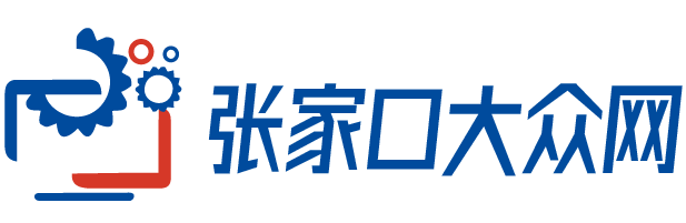 张家口大众网-大众网首页-张家口信息网-免费发布张家口本地各类信息的综合性网站