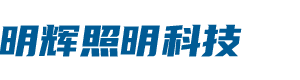 MH6110C|MH6110B全方位升降工作灯-MH7102|MH7101手提式防爆探照灯-浙江明辉