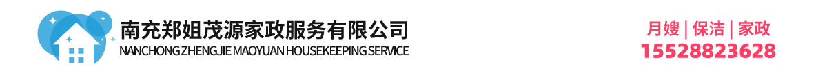 首页--南充郑姐茂源家政服务有限公司