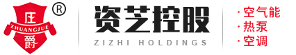 资芝控股集团有限公司