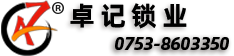 丰顺卓记锁业、本地专业开锁公司 配汽车钥匙