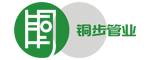 铜水管品牌_紫铜水管_紫铜管厂家_铜管件_铜管接头_铜管焊接-铜步管业