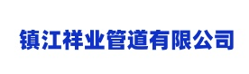 PP补偿器|pe给水管-镇江祥业管道有限公司