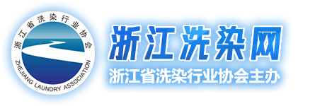 浙江洗染网