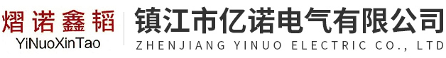 密集母线槽生产厂家-耐火母线槽-镇江市亿诺电气有限公司