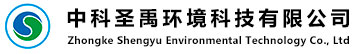 中科圣禹环境科技有限公司