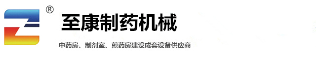 西安煎药机厂家,西安中药煎药机制造商,西安煎药机品牌 - 西安至康制药机械有限公司