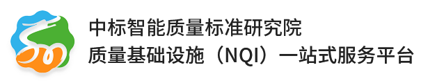 安徽中标智能质量标准研究院有限公司