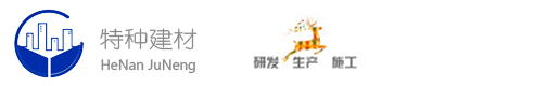 纤维膨胀剂_抗裂防水剂_混凝土添加剂_水泥砂浆防冻剂_河南聚能