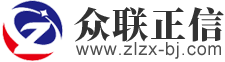 众联正信-北京众联正信科技有限公司