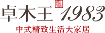 卓木王_红木家具十大品牌_红木品牌_骨干企业_东阳知名红木