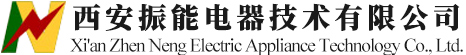 西安振能电器技术有限公司-景观工程-输变电工程