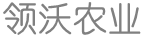 领沃农业 - 农业领域的专业资讯平台