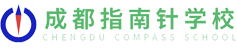成都指南针职业技术学校
