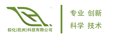 棕化（杭州）科技有限公司