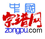 宗谱网：谱乃家之史，史乃国之谱。宣纸家谱软件族谱上网棉纸印刷