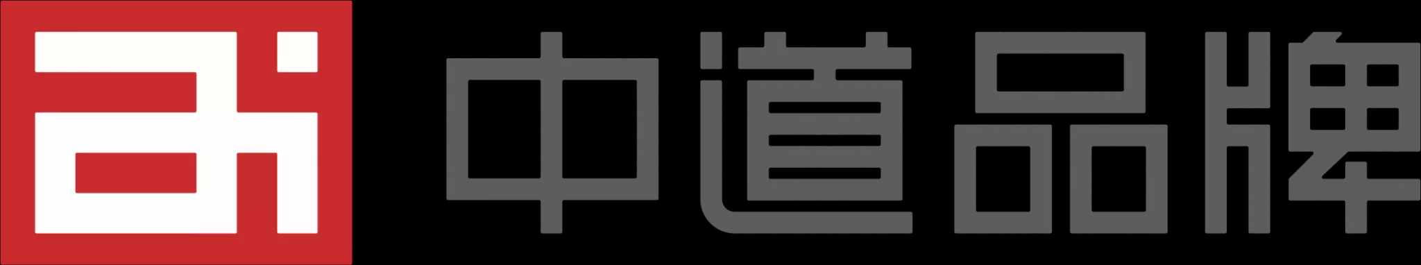 中道品牌首页|公司宣传画册设计|企业LOGO设计|产品包装设计|推广物料设计