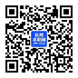 钦州人才网-钦州招聘网-钦州求职网_最新招聘信息_钦州人才网-钦州招聘网-钦州求职网招聘信息