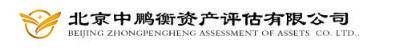 专利评估，商标评估，著作权评估，无形资产评估，知识产权评估—北京中鹏衡资产评估有限公司-北京中鹏衡资产评估有限公司