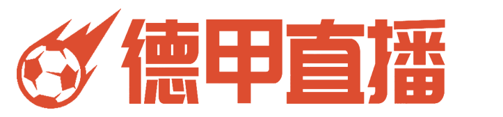 德甲直播_足球直播_欧洲杯直播-德甲直播网