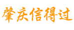 专业肇庆家电维修|电器维修|上门维修电话-【肇庆信得过家电维修】