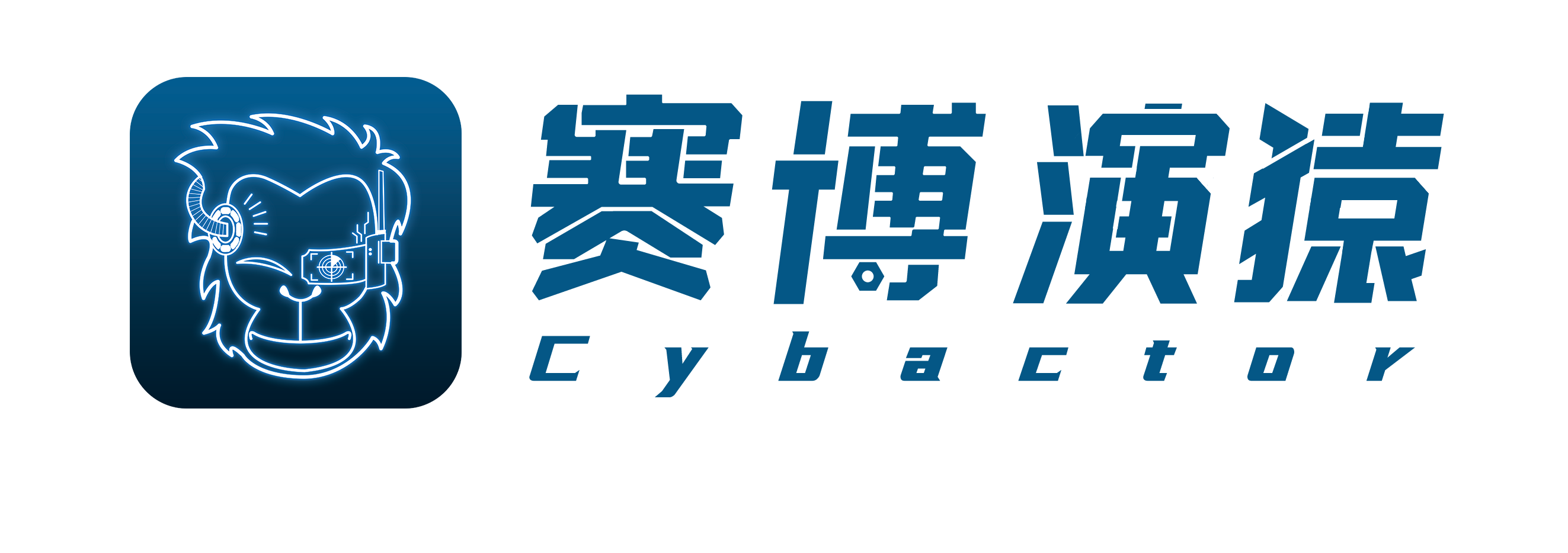 赛博演猿-聚力维度数字人应用