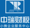 中瑞财税-小微企业服务中心_西安中瑞税务事务所有限公司
