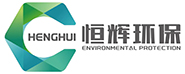 商用厨房设备,教育配套设备、环保工程_长沙恒辉环保科技发展有限公司