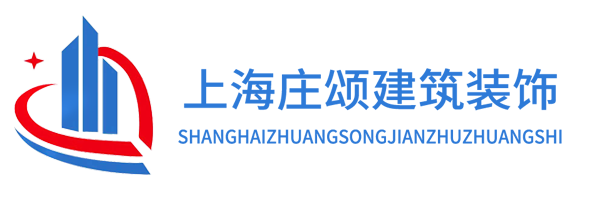上海装饰公司哪家好-上海别墅装修公司-高级会所装修-上海庄颂建筑装饰有限责任公司