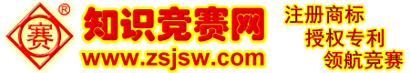 知识竞赛网-抢答器第一品牌 赛牌无线抢答器 知识竞赛领航者