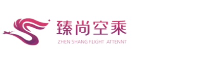 济南臻尚空乘培训学校-山东省内正规空乘艺考培训机构!