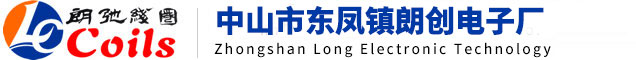 工字电感_UU型滤波器_中山市东凤镇朗创电子厂